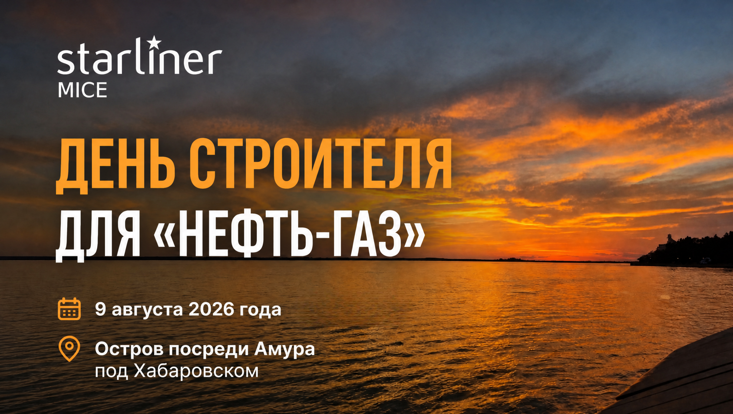 День Строителя для "НЕФТЬ-ГАЗ"